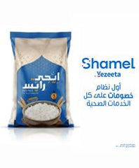 أرز أبيض رفيع الحبة 1 كجم - درجة أولى