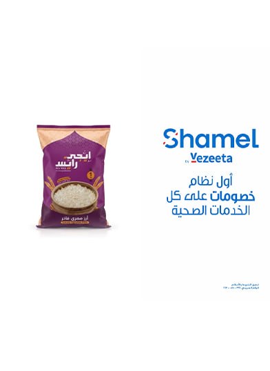 أرز أبيض رفيع الحبة 1 كجم - درجة ثانية