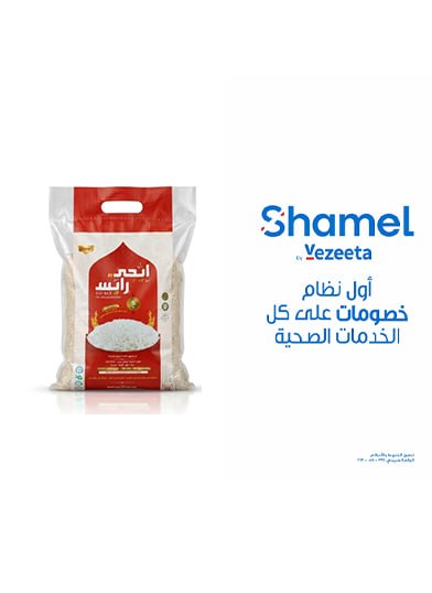 أرز أبيض عريض الحبة 5 كجم - درجة أولى