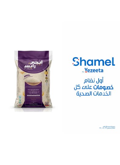 أرز أبيض رفيع الحبة 5 كجم - درجة ثانية