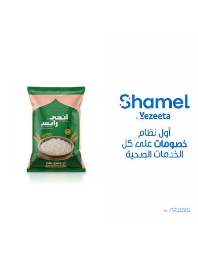 أرز أبيض عريض الحبة 1 كجم - درجة ثانيه